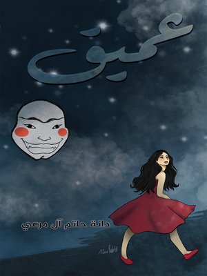 cover image of عميق